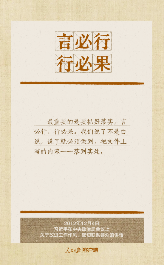 贯彻八项规定改进工作作风4.png 贯彻八项规定改进工作作风4.png