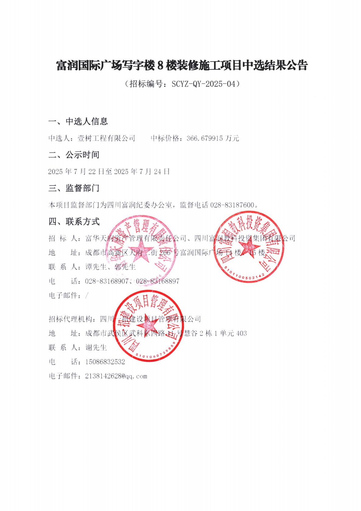 中选结果公告_00.png