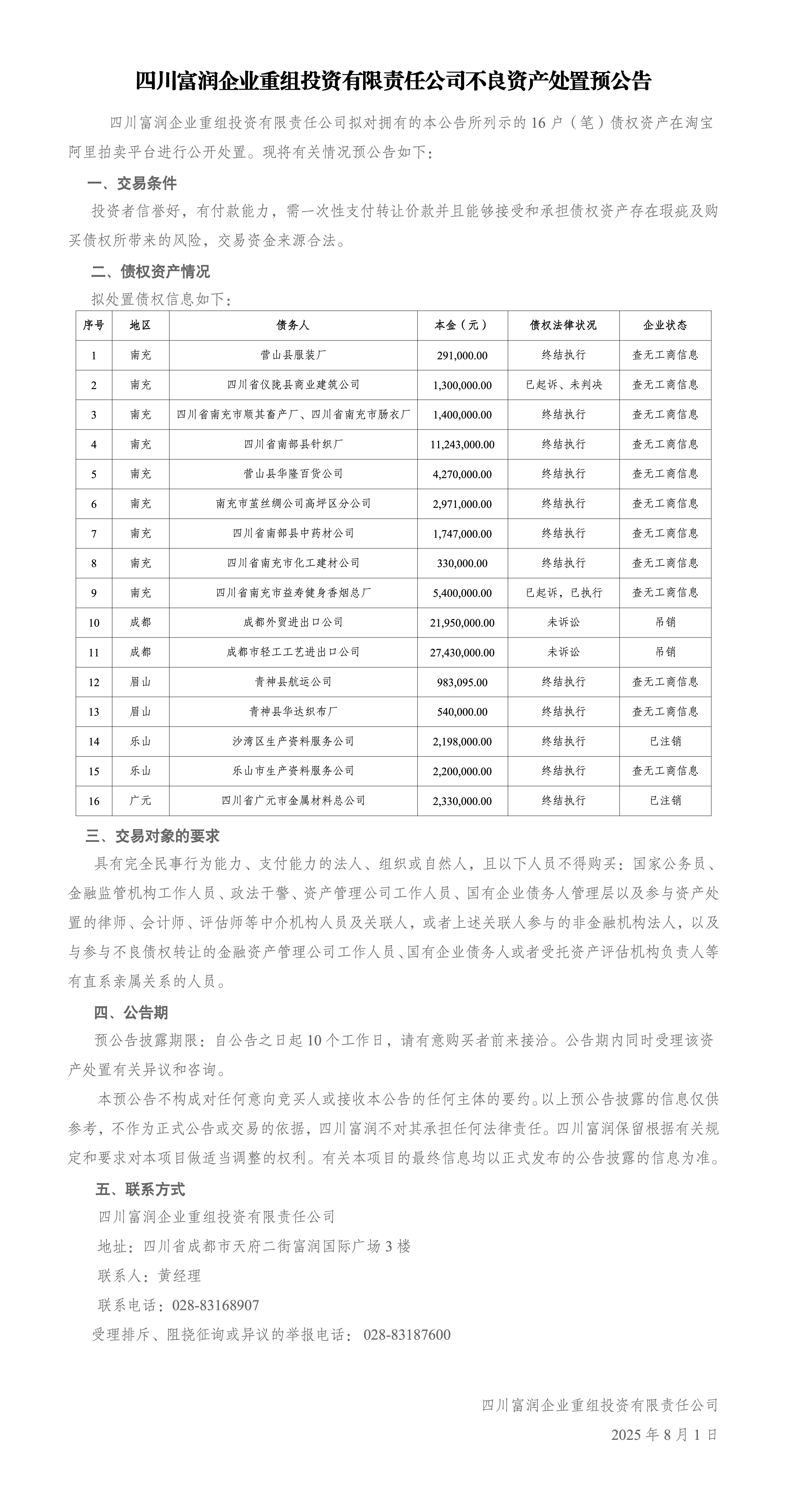 中信资产包16户债权拍卖预公告8-1_01.jpg