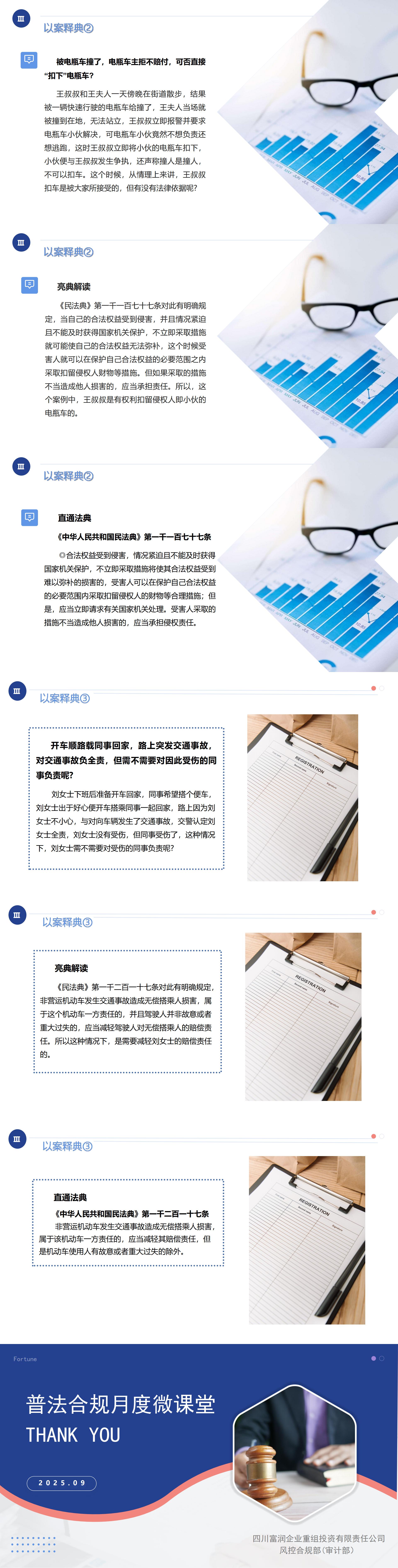 普法合规微课堂2025年第9期(总第30期)《中华人民共和国民法典》之侵权责任编_00.jpg 普法合规微课堂2025年第9期(总第30期)《中华人民共和国民法典》之侵权责任编_00.jpg