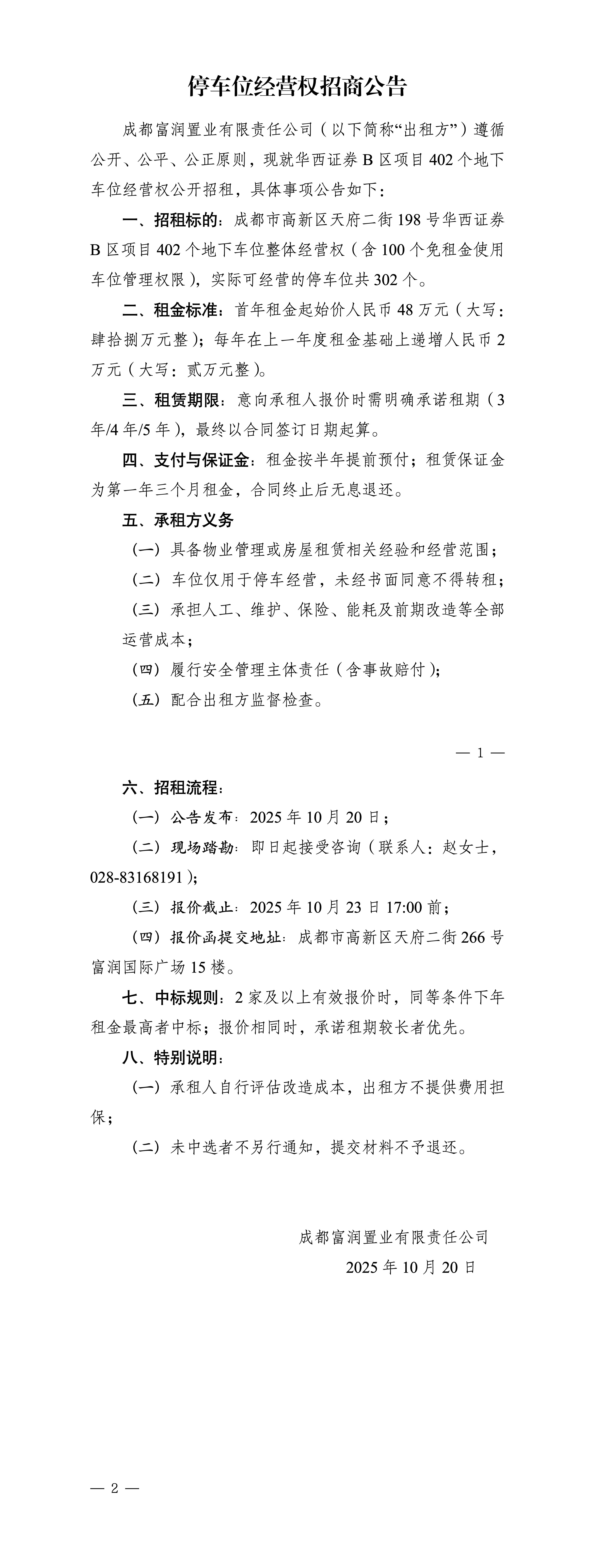 停车位招租公告_01.jpg